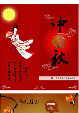 中秋節(jié)月餅海報(bào)