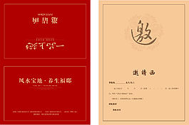 邀請函
