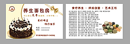 蛋糕店名片