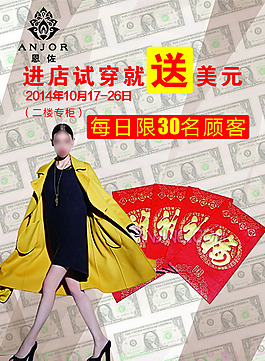 進店試穿就送美元