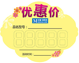 商場公司特價簽爆炸貼特價貼唯美可愛異形