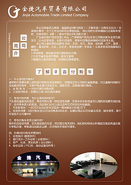 公司简介图片