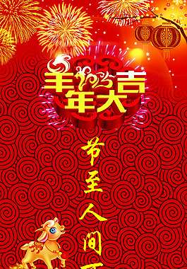 2015羊年新年过年喜庆包柱