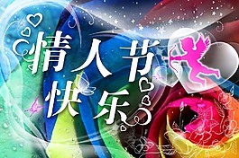 丘比特情人节