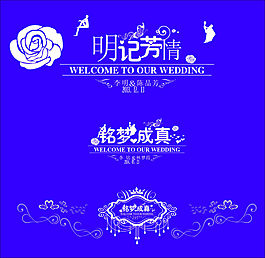 婚慶背景