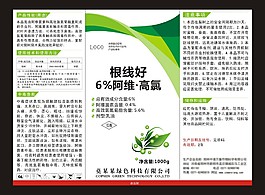 農藥包裝