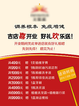 开业单页