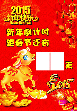 2015新年倒計(jì)時(shí)