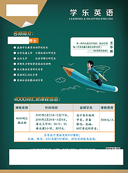 寒假招生单页