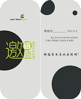 邀請(qǐng)函設(shè)計(jì)