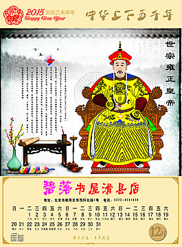 雍正皇帝日歷