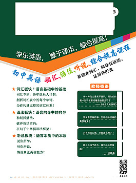 学校招生宣传单页