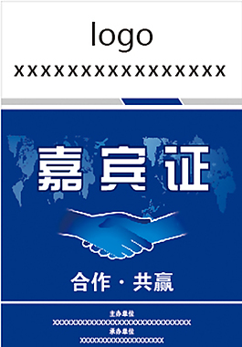 嘉賓證