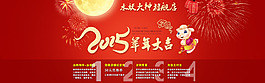 2015羊年大吉海報