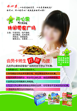 零食宣傳頁