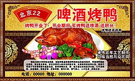 啤酒烤鴨圖片