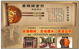 饭店食府素材旱码头食俯DM广告