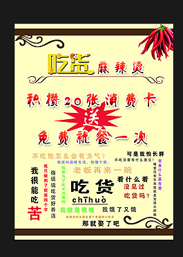 吃貨麻辣燙彩頁
