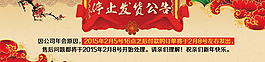 淘宝年会停止发货详情页面公告