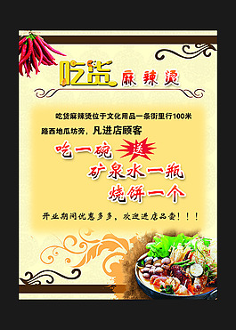 吃貨麻辣燙彩頁