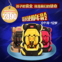 汽車安全椅子