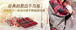 经典的黑白千鸟格海报