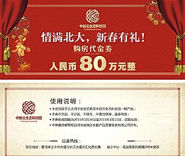 地产代金券图片