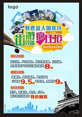出游海報