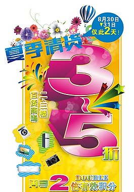 促銷海報(bào)