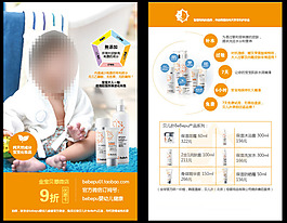 贝尔扑婴儿用品单页设计图片