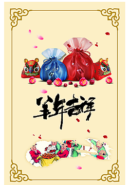 新年海报