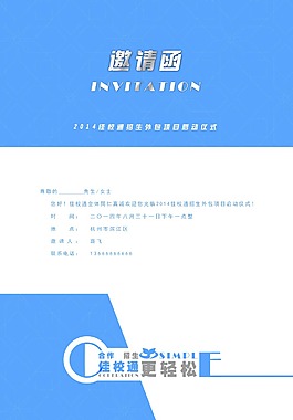 會議邀請函PSD源文件下載