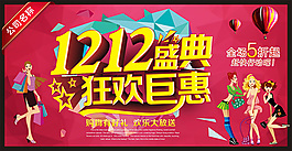 雙十二海報(bào)