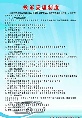 駕校投訴受理制度
