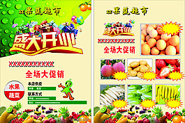 水果单页