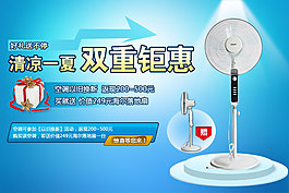 清涼一夏雙重鉅惠家電活動(dòng)圖設(shè)計(jì)PSD