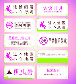 提示標牌