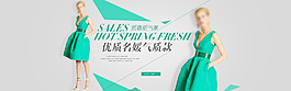 綠色小清新女裝海報banner