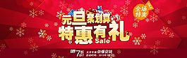 元旦促銷模板