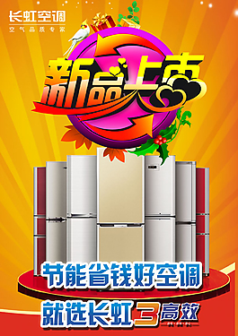 空調(diào)鉅惠模板