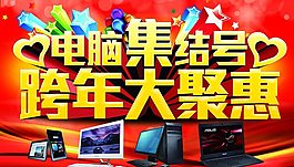 電腦跨年海報