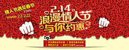 浪漫情人節(jié)淘寶首頁(yè)海報(bào)