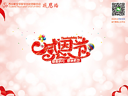 感恩節(jié)海報