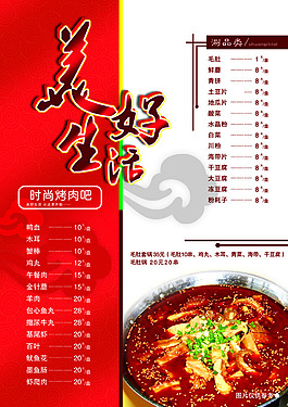 美好生活時尚烤肉吧