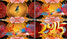 2015羊年开场视频通用片头片尾素材