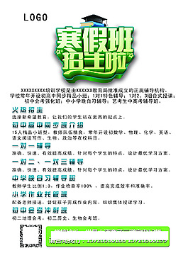 寒假招生