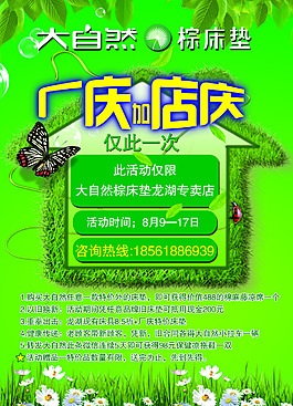 店慶