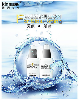 化妝品 新品上市海報