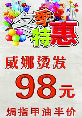理发店优惠海报