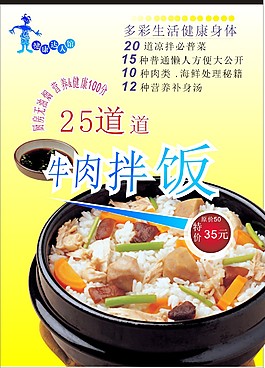 拌飯